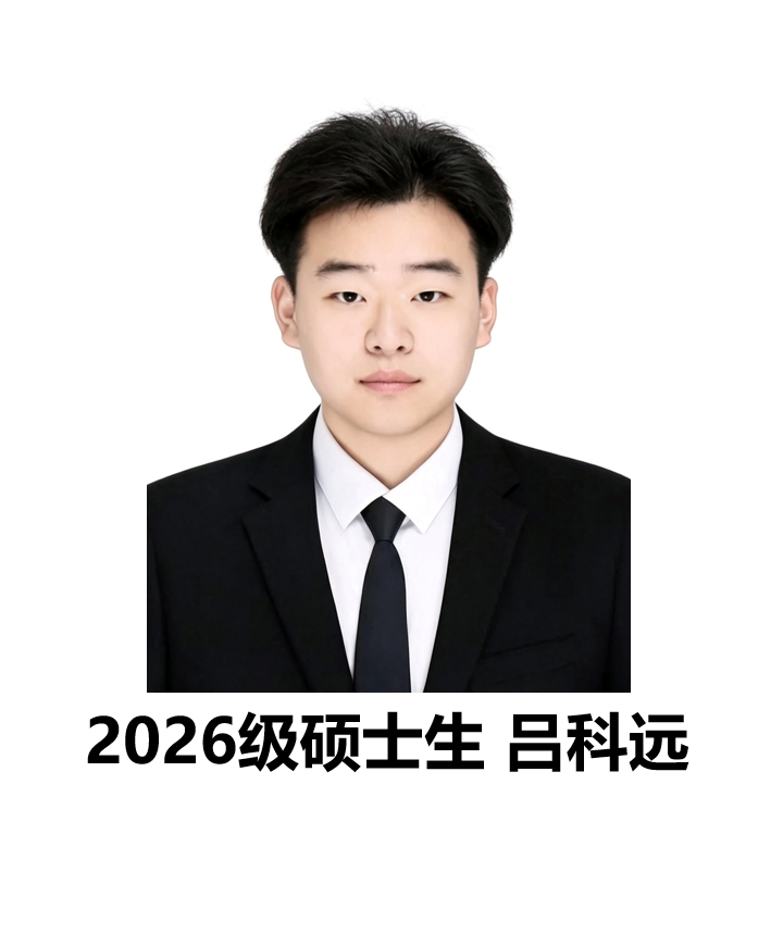 吕科远