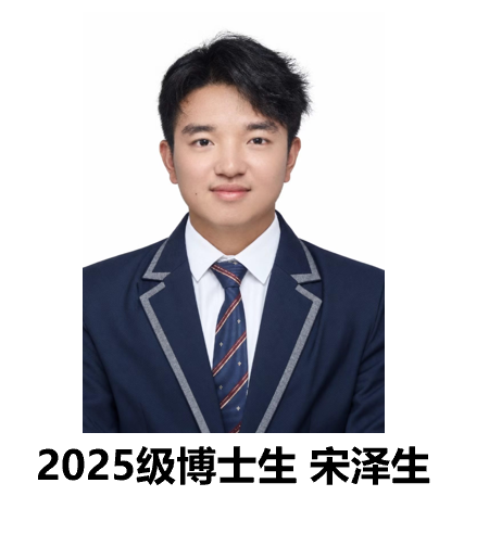 宋泽生