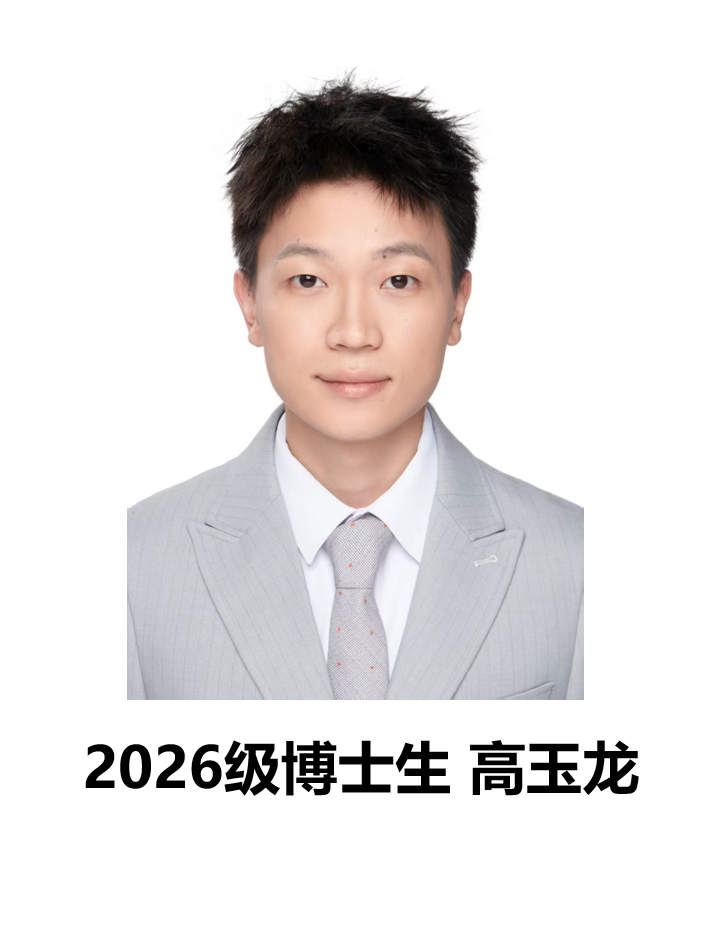 高玉龙
