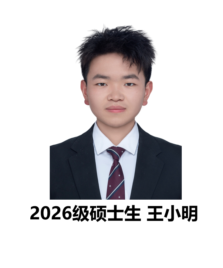 王小明