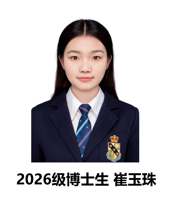 崔玉珠