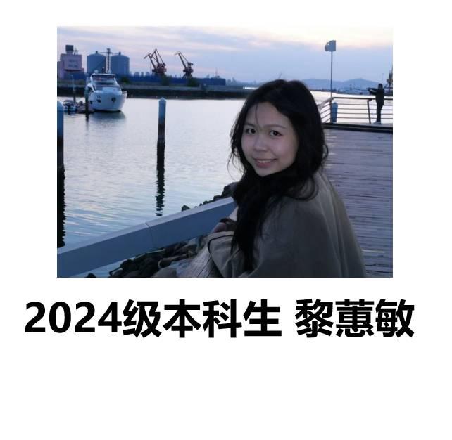 黎慧敏