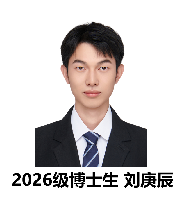 刘庚辰