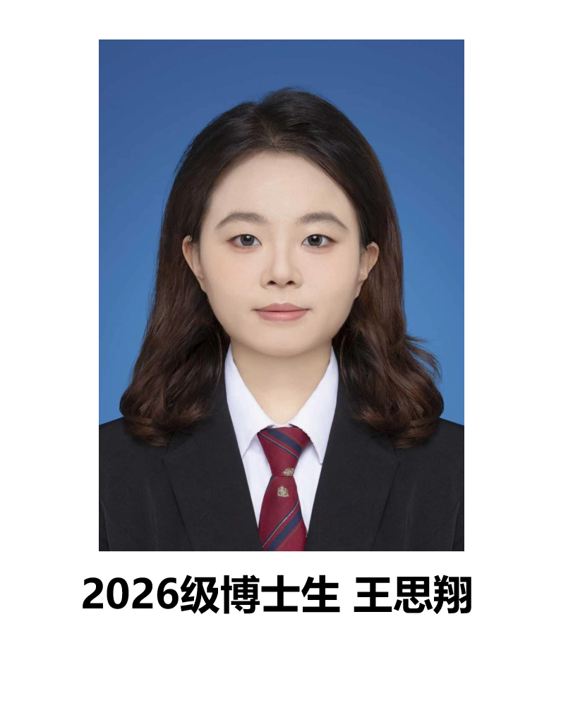 王思翔